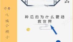 吃瓜闭嘴小说免费阅读,揭开娱乐圈背后的秘密