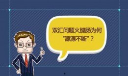 火腿肠爆料最新视频播放,带你领略美食背后的故事