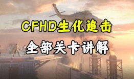 cfhd最新爆料生化追击,追击风暴，CFHD最新爆料揭秘未来战局