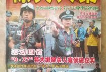 惊天大案爆料视频大全播放,视频大全播放背后的震撼真相