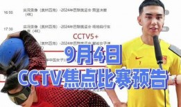 中央电视台4台直播在线观看,尽享全球精彩瞬间