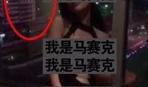 女子爆料的视频在线观看,揭秘事件背后惊人真相