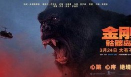 金刚在线观看完整版酷,在线观影之旅，探索原始巨兽的惊世传奇