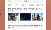 腾讯新闻热点话题爆料