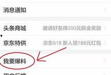 怎么样在头条里爆料新闻,如何高效爆料新闻，助力真相传播
