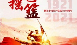 红色摇篮 在线观看,重温革命岁月，共筑信仰之光