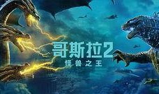 在线观看哥斯拉,巨兽觉醒，在线观影指南