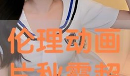 秋霞在线观看高,高清观影体验，尽享视听盛宴