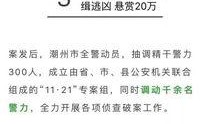 潮州爆料曝光案件最新,最新曝光案件震惊公众，真相即将揭晓！