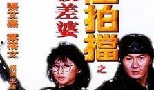 最佳拍档在线观看完整,笑破银幕，经典回忆再续传奇