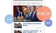凤凰网新闻爆料有用吗安全吗,揭秘实用性与安全性并存的信息来源