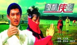 奇情侠侣在线观看