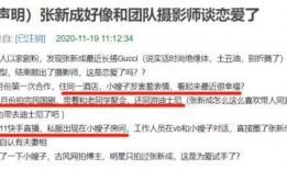 圈内爆料张新成恋情,甜蜜互动引粉丝热议