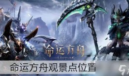 命运方舟内测爆料视频,神秘世界与未知冒险的序章