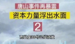 唐山语音爆料事件最新,真相与争议交织的舆论漩涡