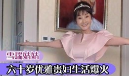 雪瑞姑姑被人爆料视频,真相与争议