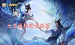 王者七夕皮肤爆料最新,七夕浪漫来袭！王者荣耀全新皮肤大揭秘