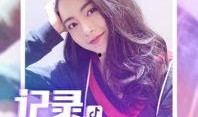 蒙面女生爆料视频大全下载,揭秘幕后真相与精彩瞬间