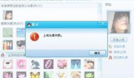 爆料视频显示上传失败,幕后真相揭秘