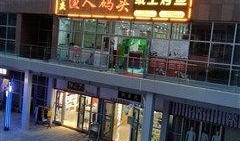 永登饭馆黄码最新爆料