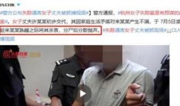 杭州杀妻最新爆料,真相令人震惊！